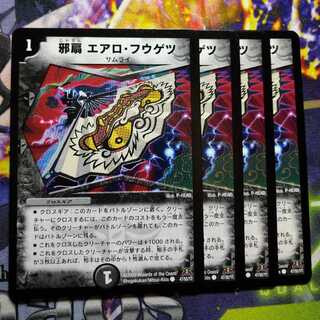 Evil Fan Aero Fugetsu 2775