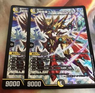 クイーンアルカディアス2枚