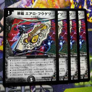 Evil Fan Aero Fugetsu 2776