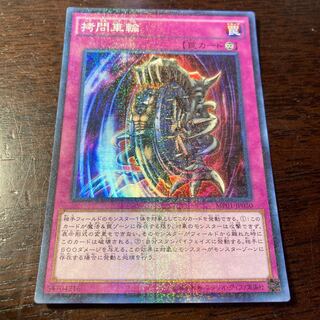 Yu-Gi-Oh Nightmare Wheel