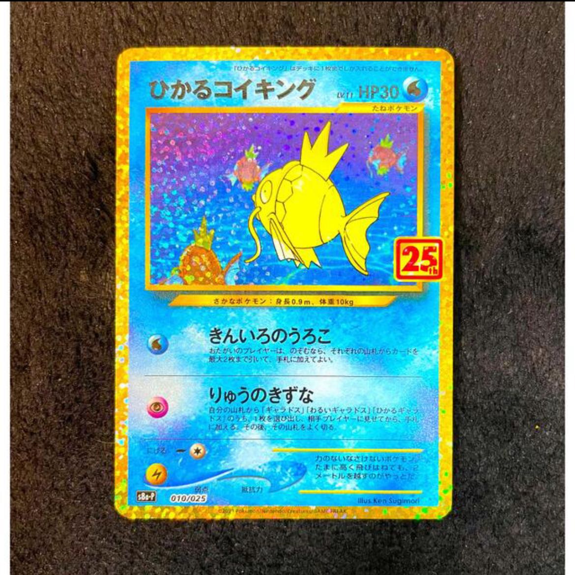 祝開店!大放出セール開催中 プロモ 【ポケモンカード】【コイキング 激安通販 リザードン 超美品 限定品 今だけお値下げ ポケモンカードゲーム