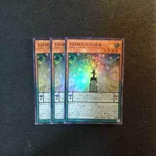 EM稀代の決闘者 スーパーレア