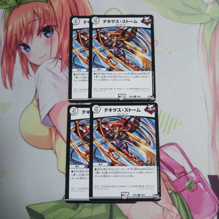 テキサスストーム 未使用