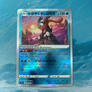 ポケモンカード かがやくゲッコウガ