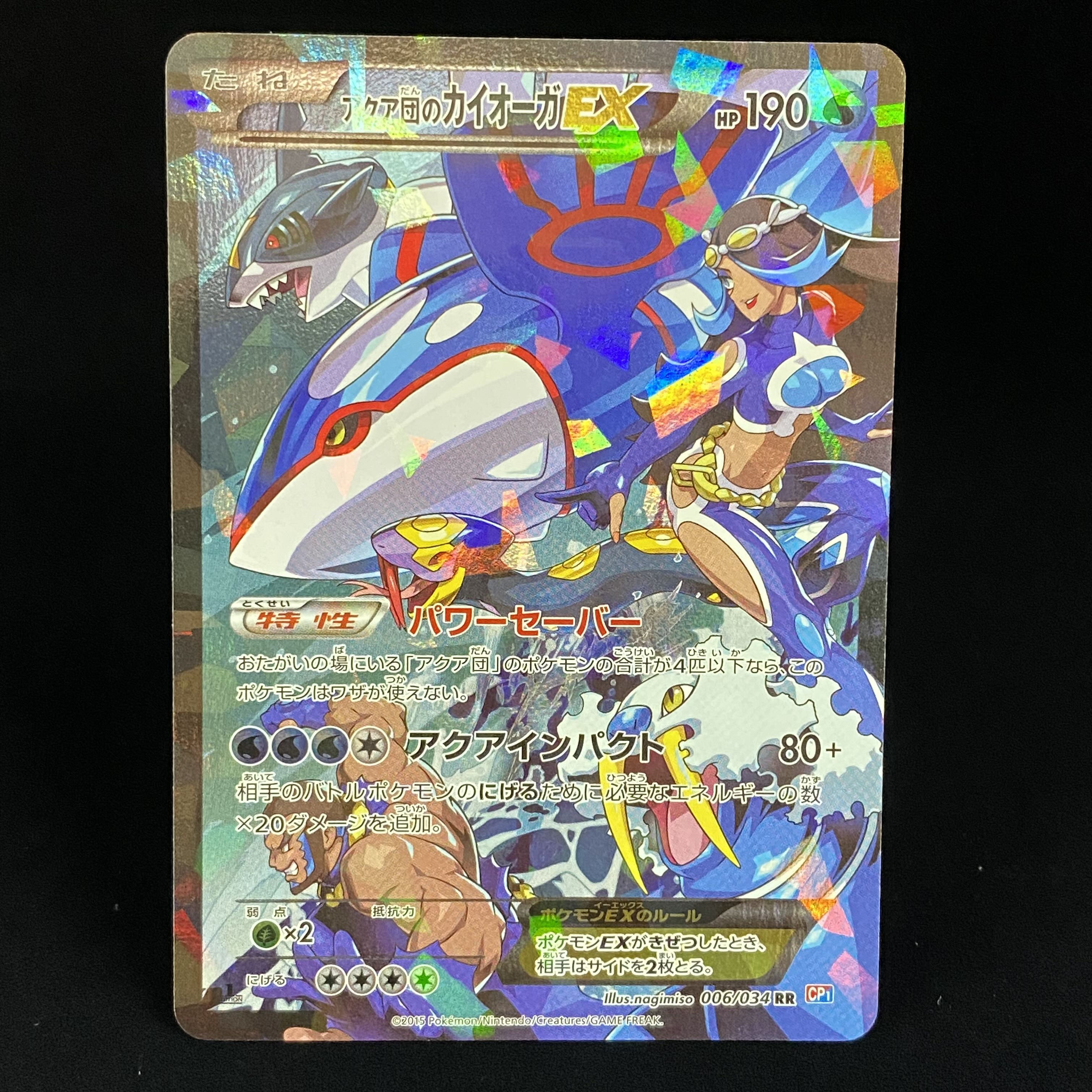 KyogreEX RR by Aqua Dan