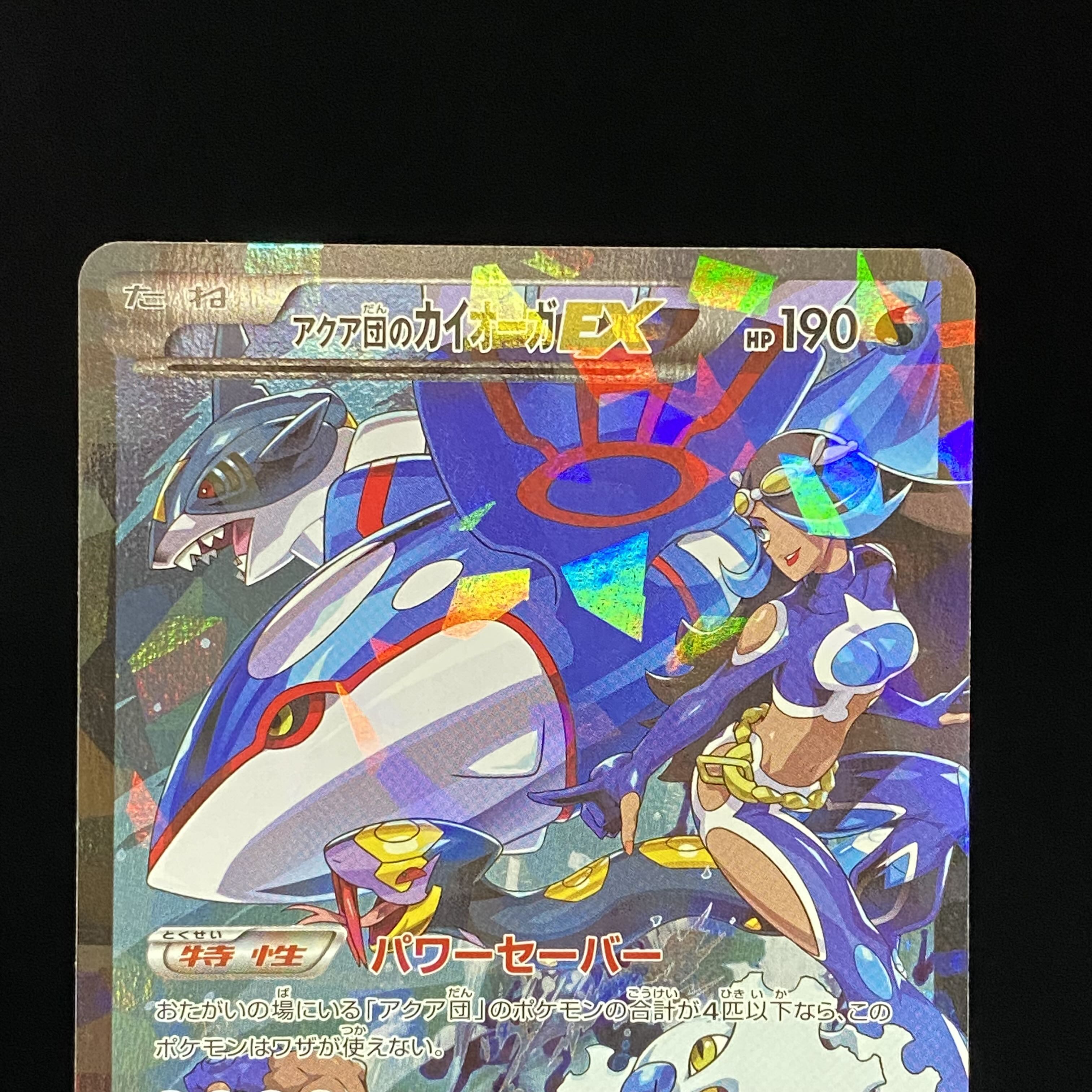 KyogreEX RR by Aqua Dan