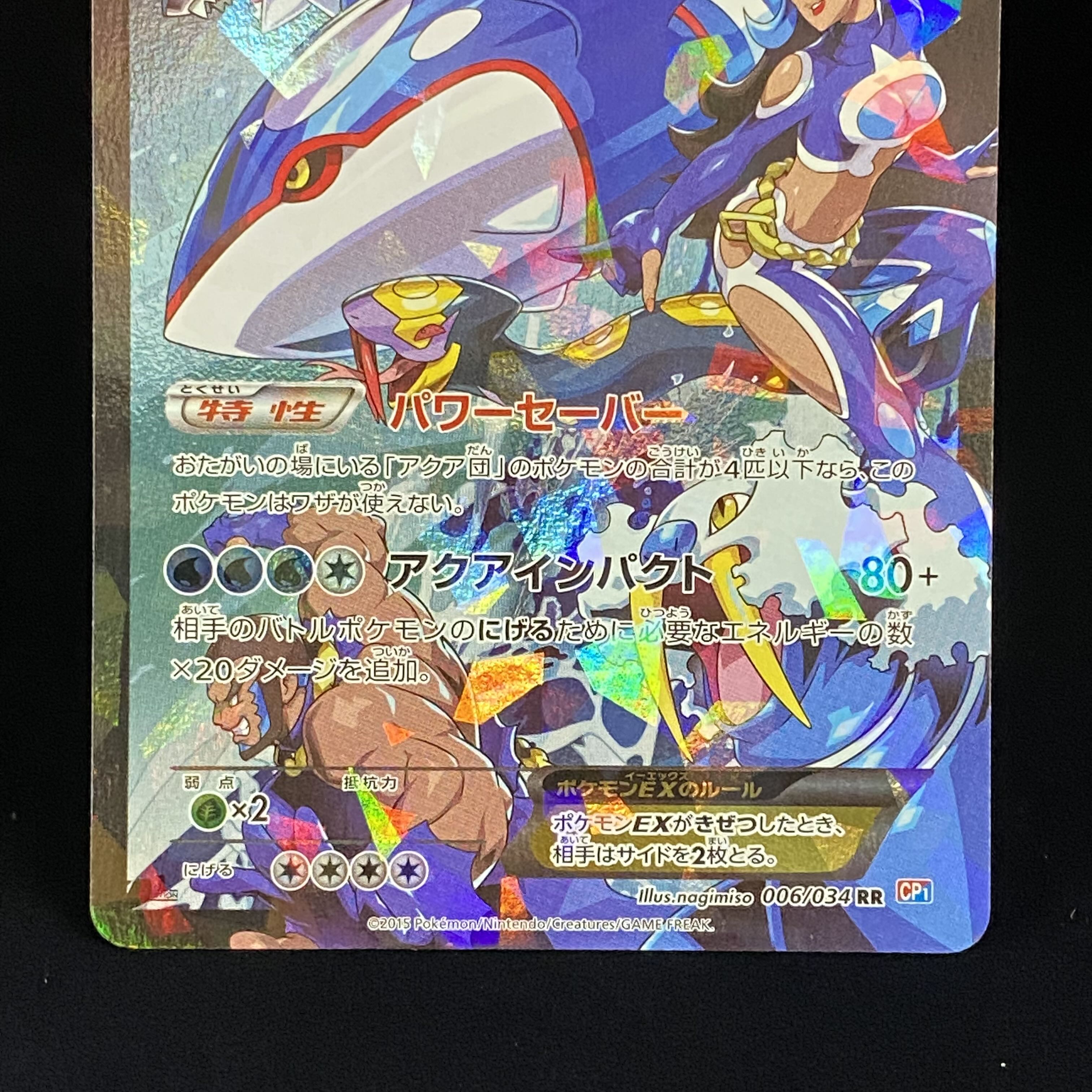 KyogreEX RR by Aqua Dan