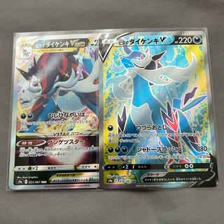 Jade SamurottVSTAR V SR