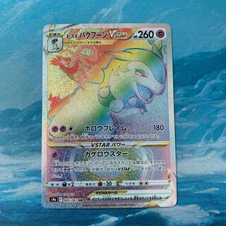 Pocketka Jade TyphlosionVSTAR HR