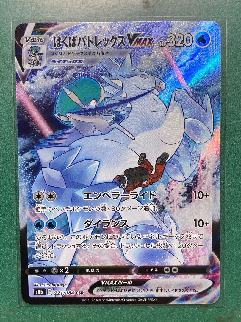 Pokemon Card CSR Hakuba Budrex VMAX