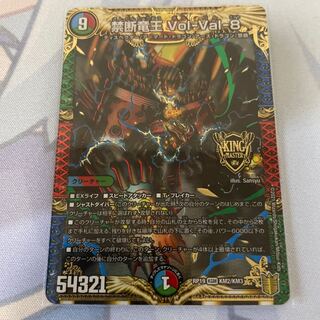 Forbidden Dragon King Vol-Val-8 [KGM].