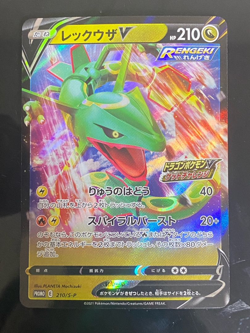 RayquazaV Dragon Pokemon Get Campaign PROMO