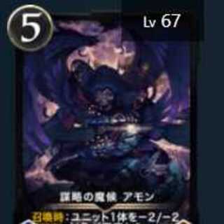 Amon Amon, the Demon Duke of Plotting, no spi 1 piece