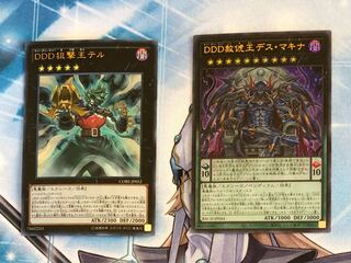 遊戯王　DDD エクシーズ  2枚セット