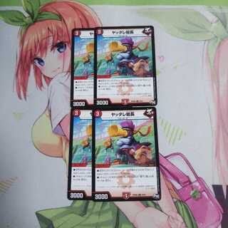 ヤッタレ総長 未使用②