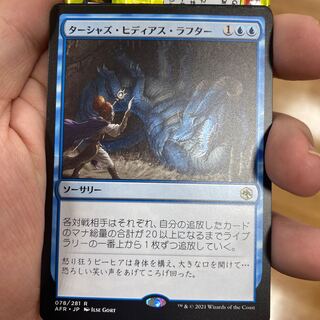 ターシャズ・ヒディアス・ラフター