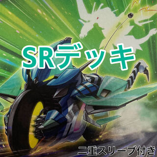 大特価　SR(スピードロイド)デッキ