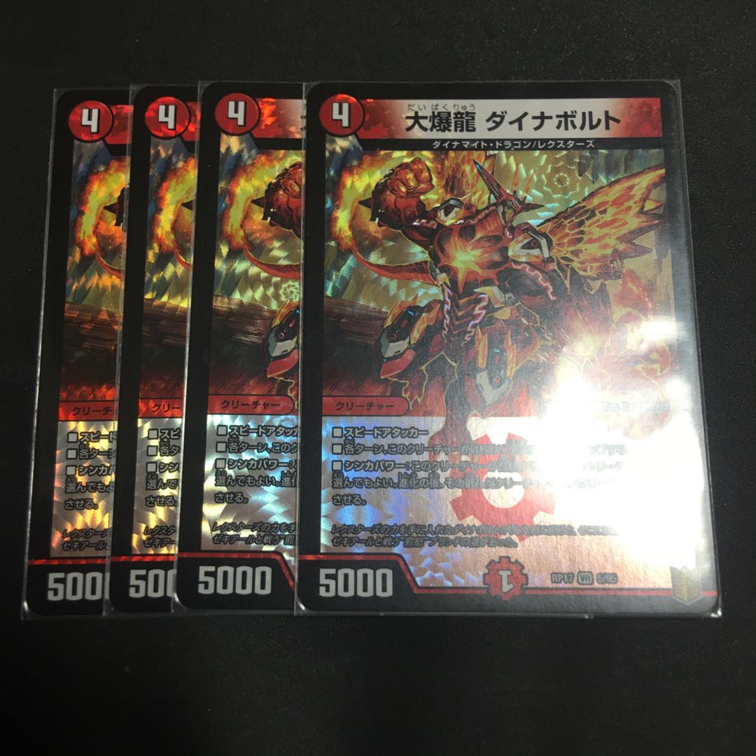 Daikyakuryu Dynavolt