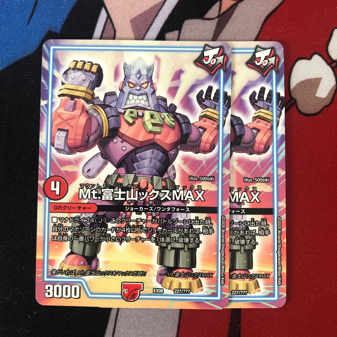 Mt. Fuji Mountainx MAX 552