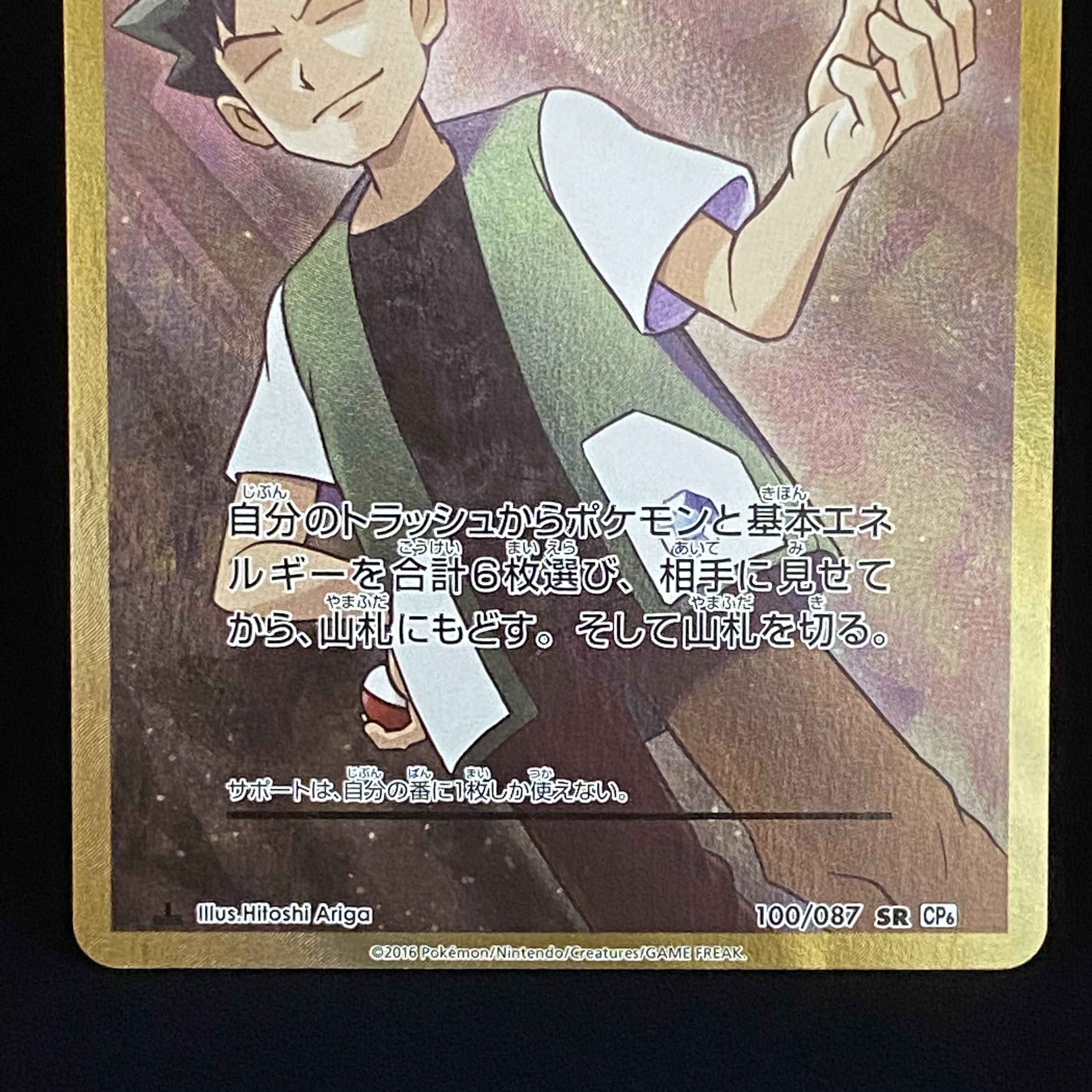 Takeshi's Guts SR 100/087