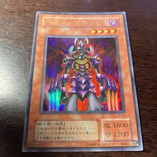 Yu-Gi-Oh Execute Man Macula