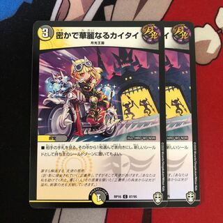 Secret and Splendid Kaitai 5