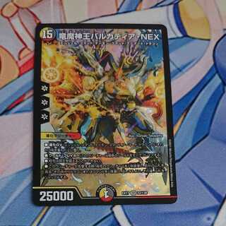 Barcadia, King of the Dragon and Demon Gods NEX