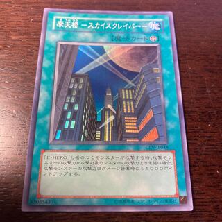 Yu-Gi-Oh, Skyscraper Skyscraper