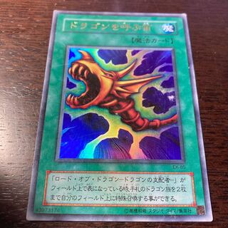 Yu-Gi-Oh The Flute of Summoning Dragon