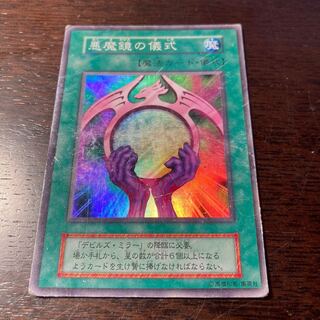 Yu-Gi-Oh Beastly Mirror Ritual