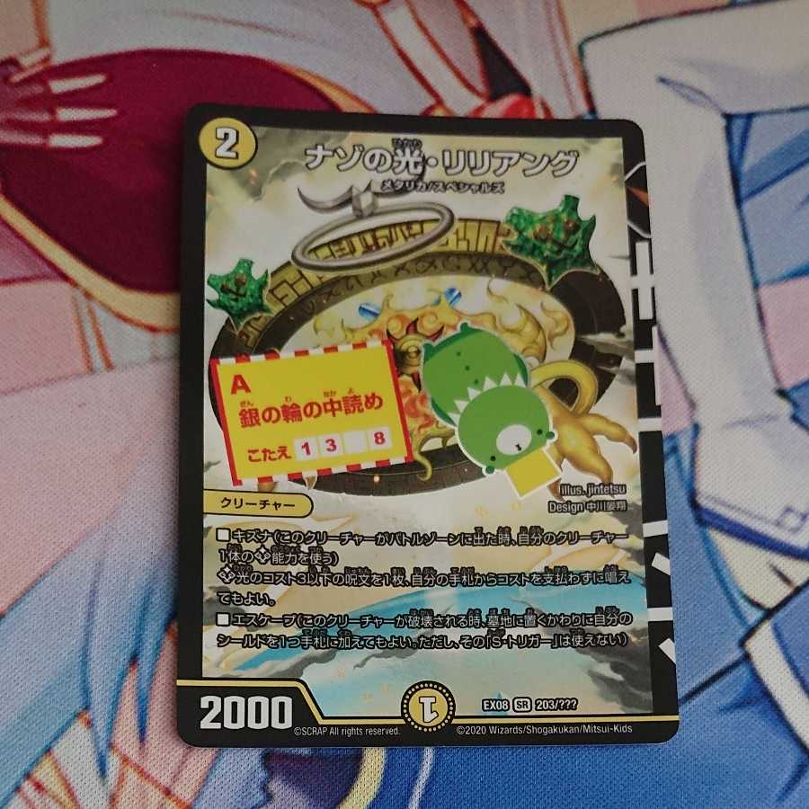 Riddle Light, Liliang