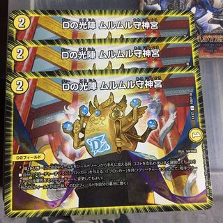 Set Discount D no Hikari-jin Murumuru Mamoru Jingu 3-piece set