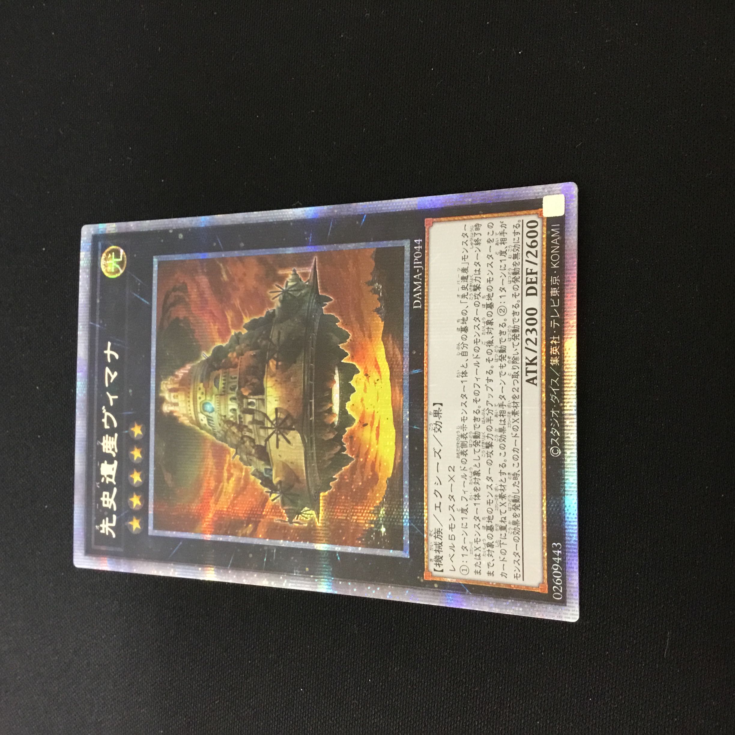 Chronomaly Vimana Prismatic Secret Rare