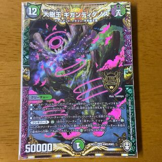 Gigandidanos, the Great Tree King