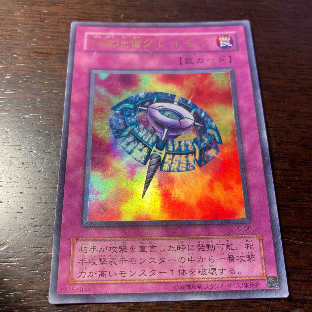 Yu-Gi-Oh Widespread Ruin