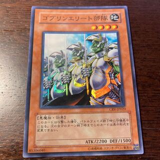 Yu-Gi-Oh Goblin Elite Attack Force