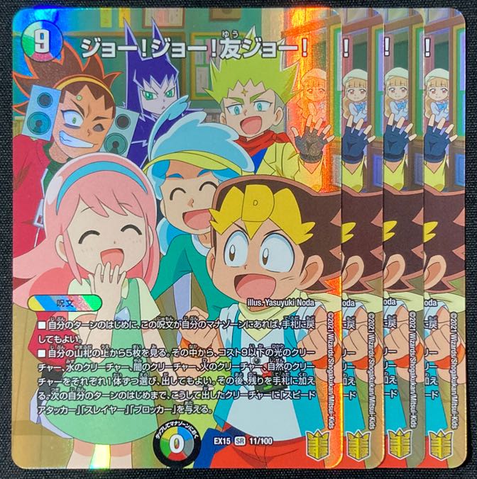 DUEMA Georgiou Tomo Joe, 4 copies