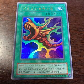 Yu-Gi-Oh The Flute of Summoning Dragon