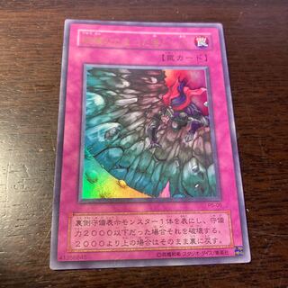 遊戯王　硫酸のたまった落とし穴