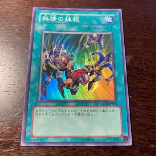 Yu-Gi-Oh! Ruthless Denial