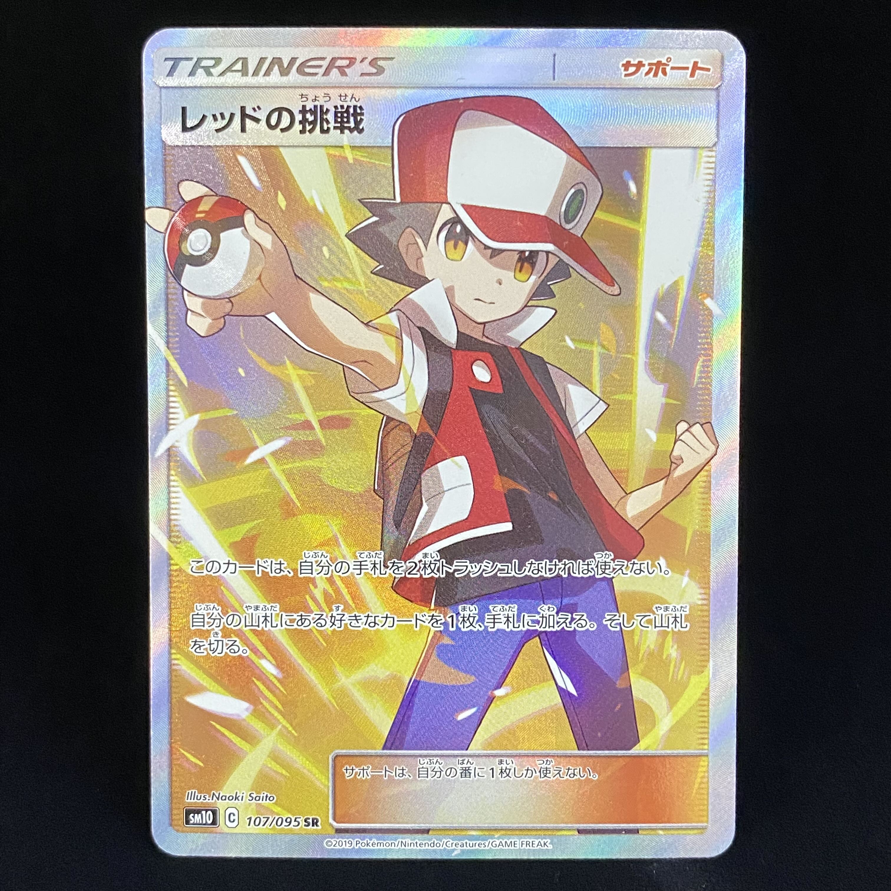 Red's Challenge SR 107/095