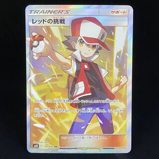 レッドの挑戦 SR」の激安通販 | magi