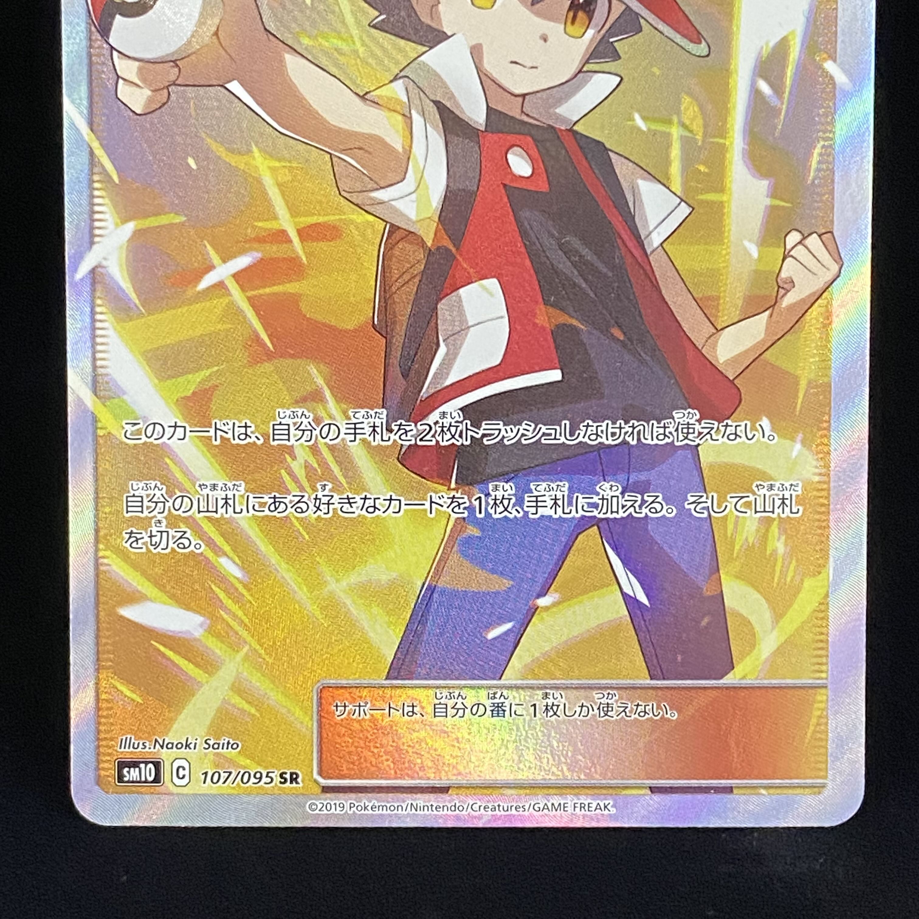 Red's Challenge SR 107/095