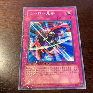 遊戯王　ヒーロー見参