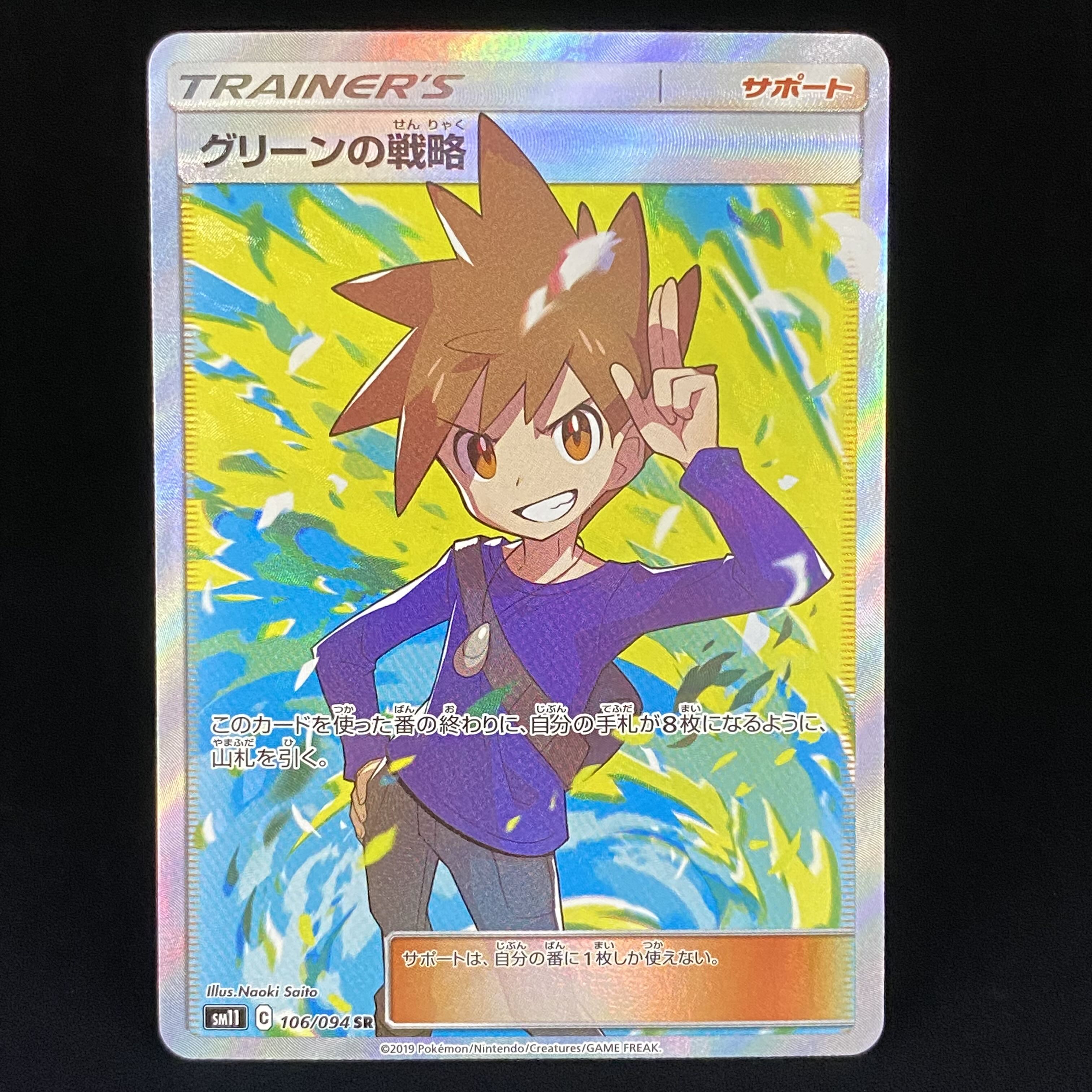 Blue's Tactics SR 106/094