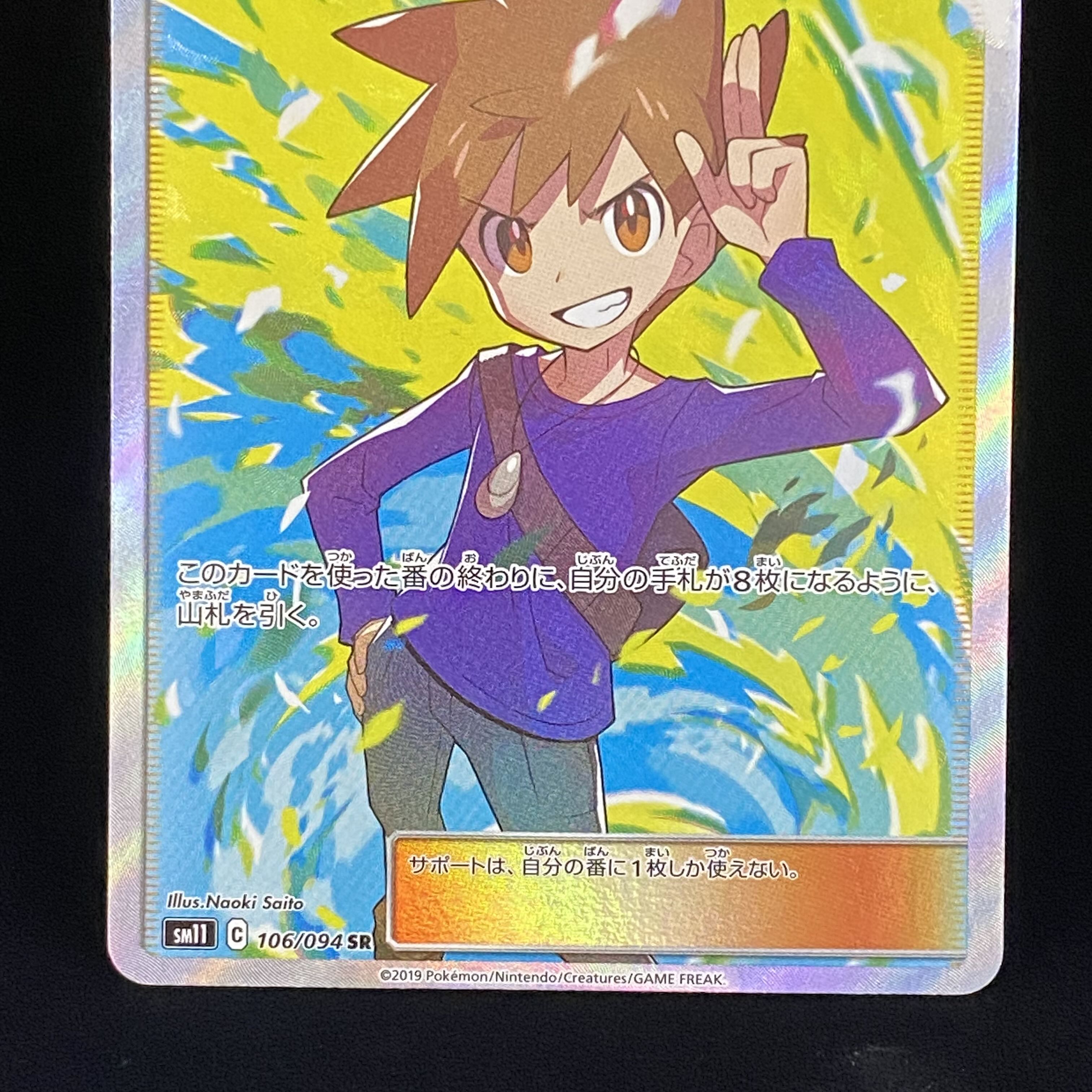 Blue's Tactics SR 106/094