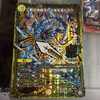 専用　セット割引  君は煌銀河の正義を見たか?パス・オクタン 2枚