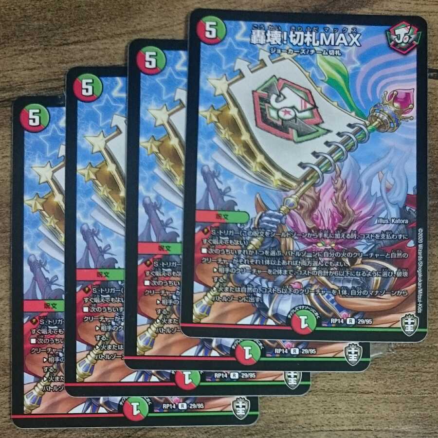 Roar and Break! trump card MAX