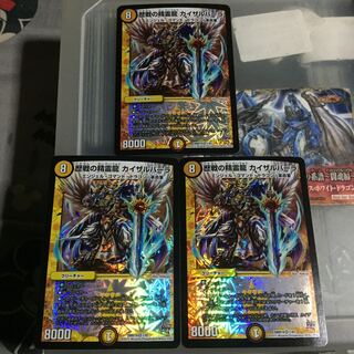 セット割引  歴戦の精霊龍 カイザルバーラ 3枚セット