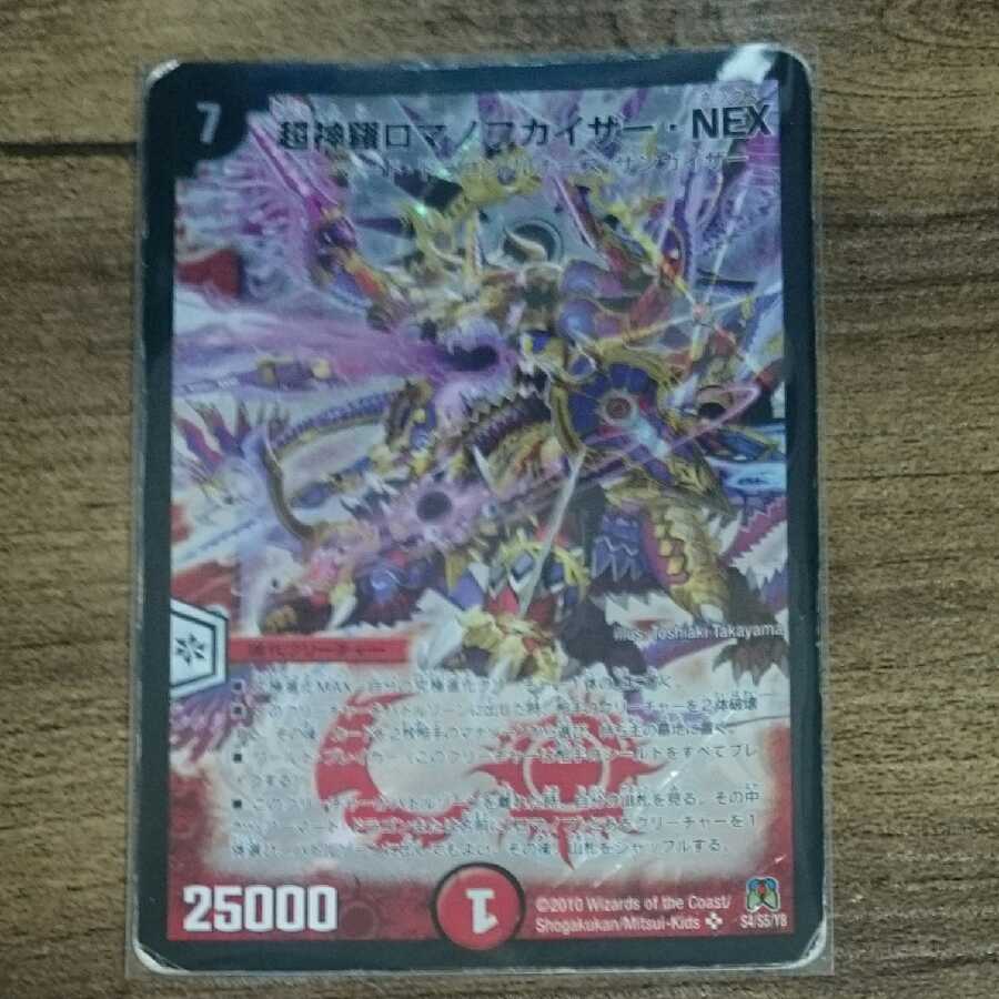 Psychic Shinra Romanov Kaiser NEX